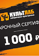 Подарочный сертификат на 1 000 рублей